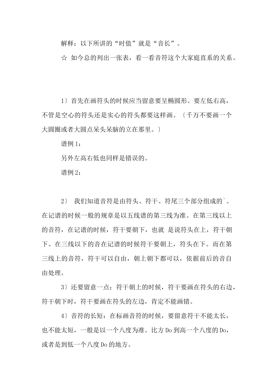 五线谱的音符介绍_第2页