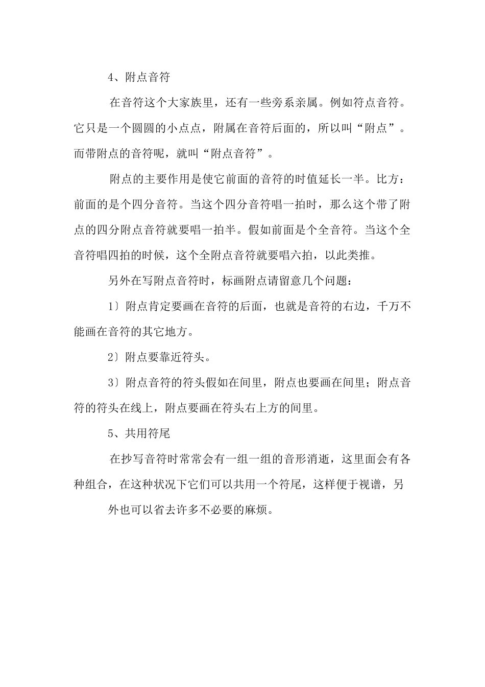 五线谱的音符介绍_第3页