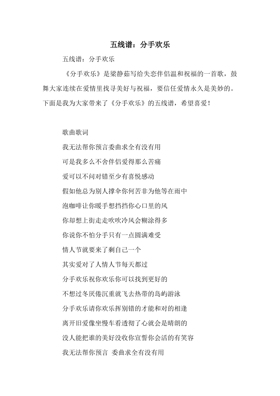 五线谱：分手快乐_第1页
