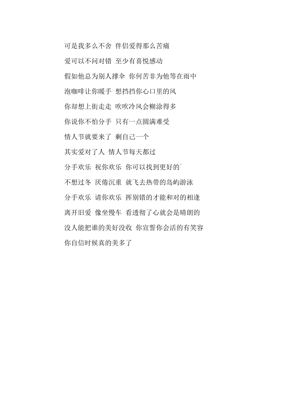 五线谱：分手快乐_第2页