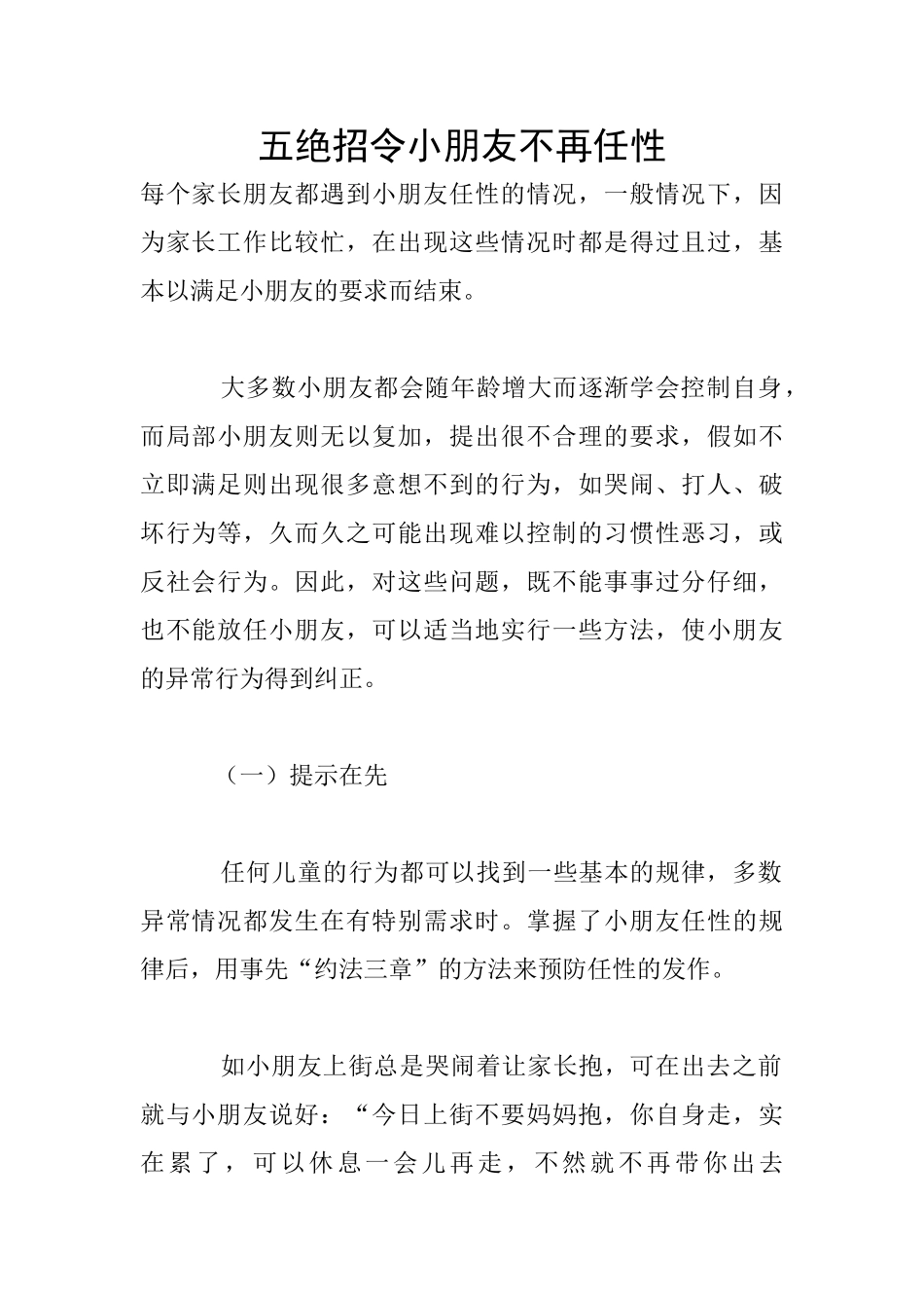 五绝招令小朋友不再任性_第1页