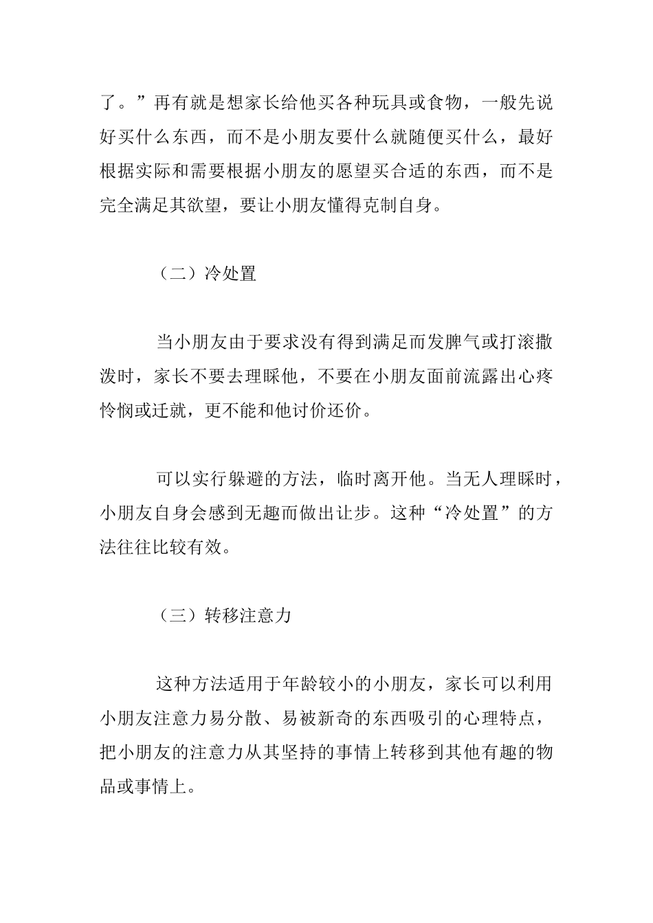 五绝招令小朋友不再任性_第2页