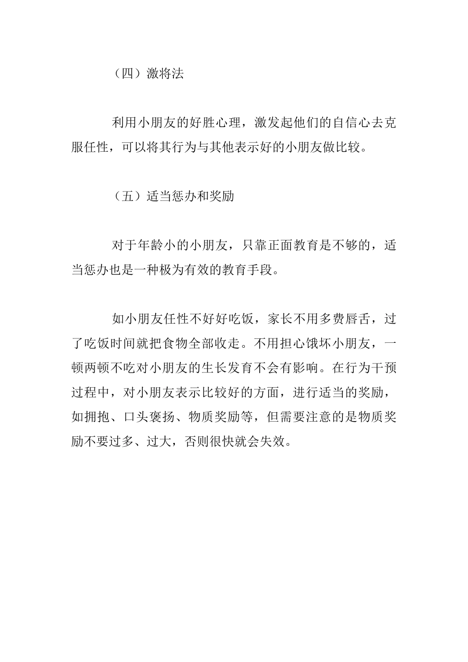 五绝招令小朋友不再任性_第3页