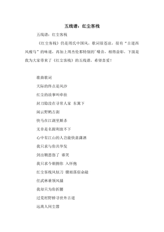 五线谱：红尘客栈