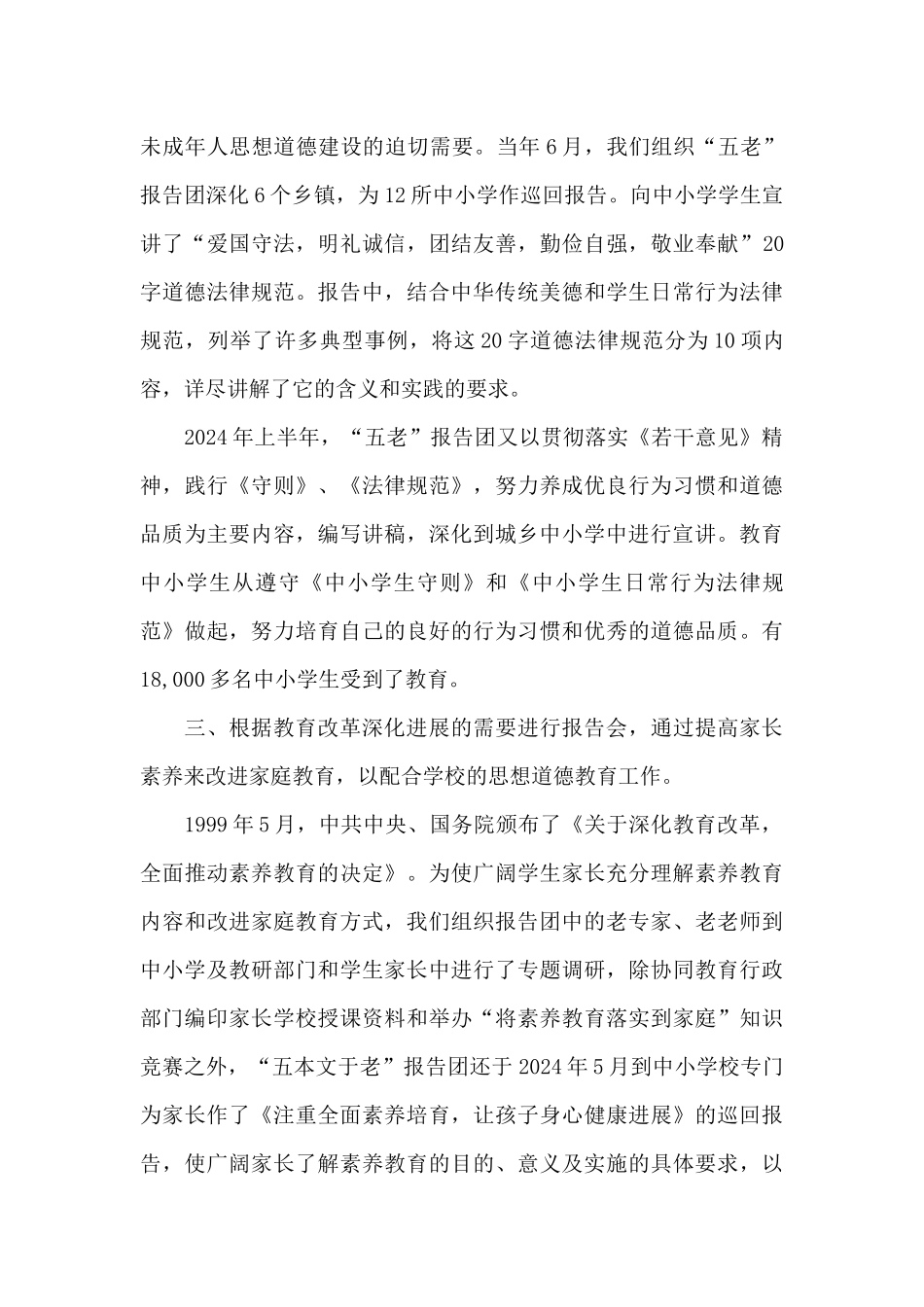 五老报告团加强对未成年人的思想道德教育的调查报告_第3页