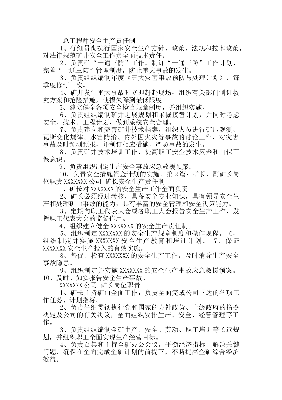 五职矿长岗位职责_第3页