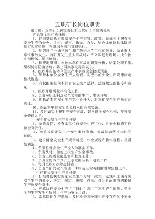 五职矿长岗位职责