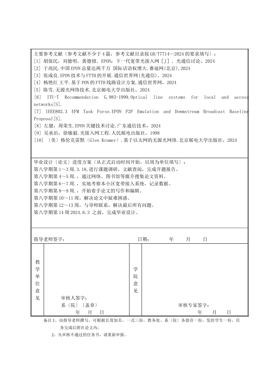 五芳园小区EPON光线接入网规划设计_第3页
