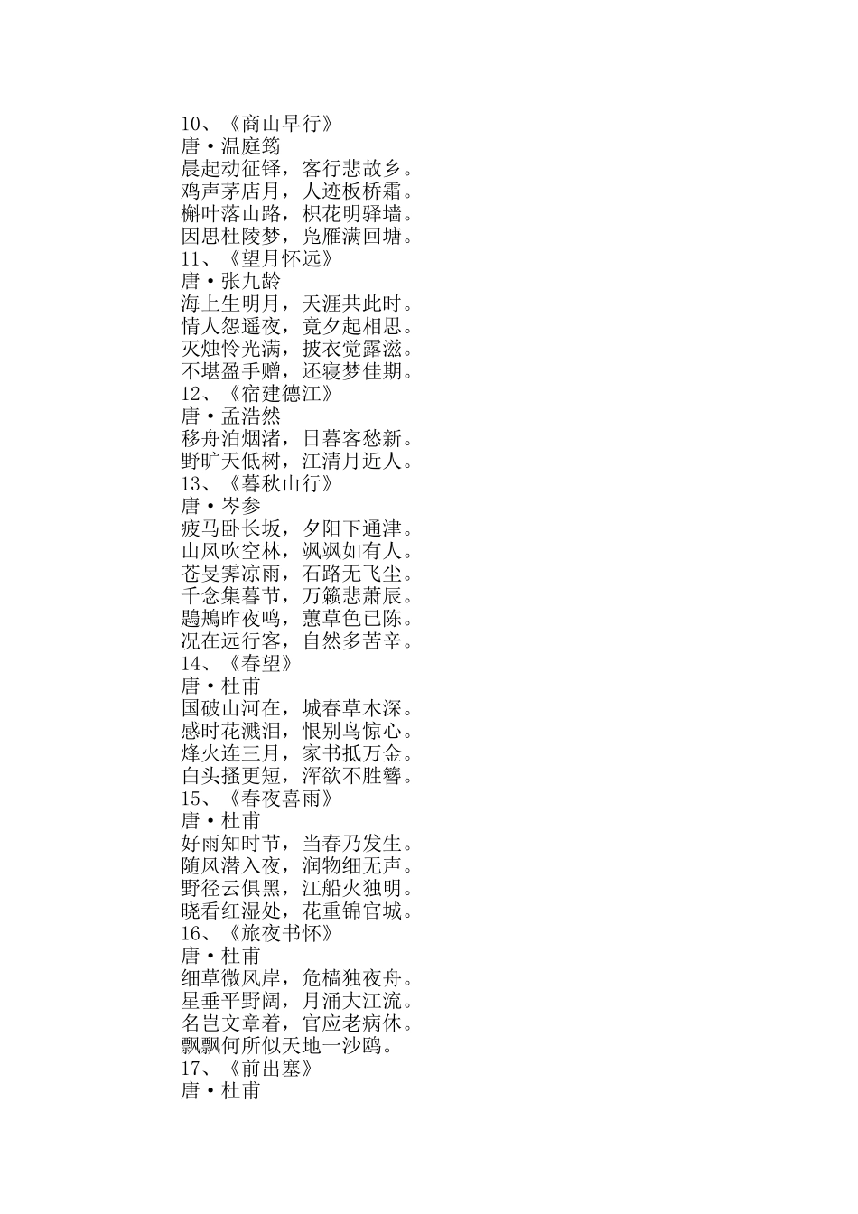 五言绝句大全100首_第2页