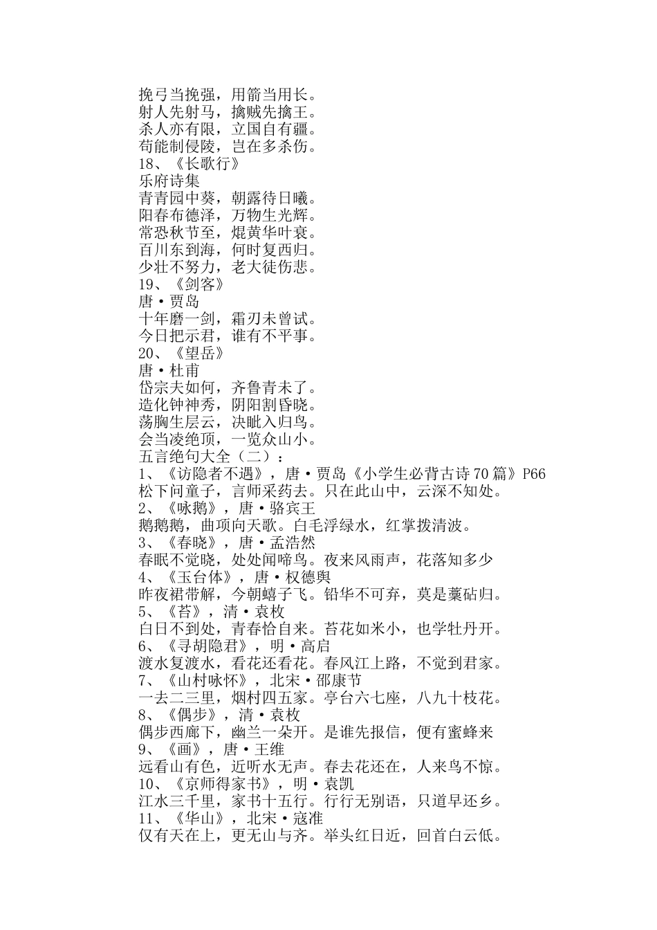 五言绝句大全100首_第3页