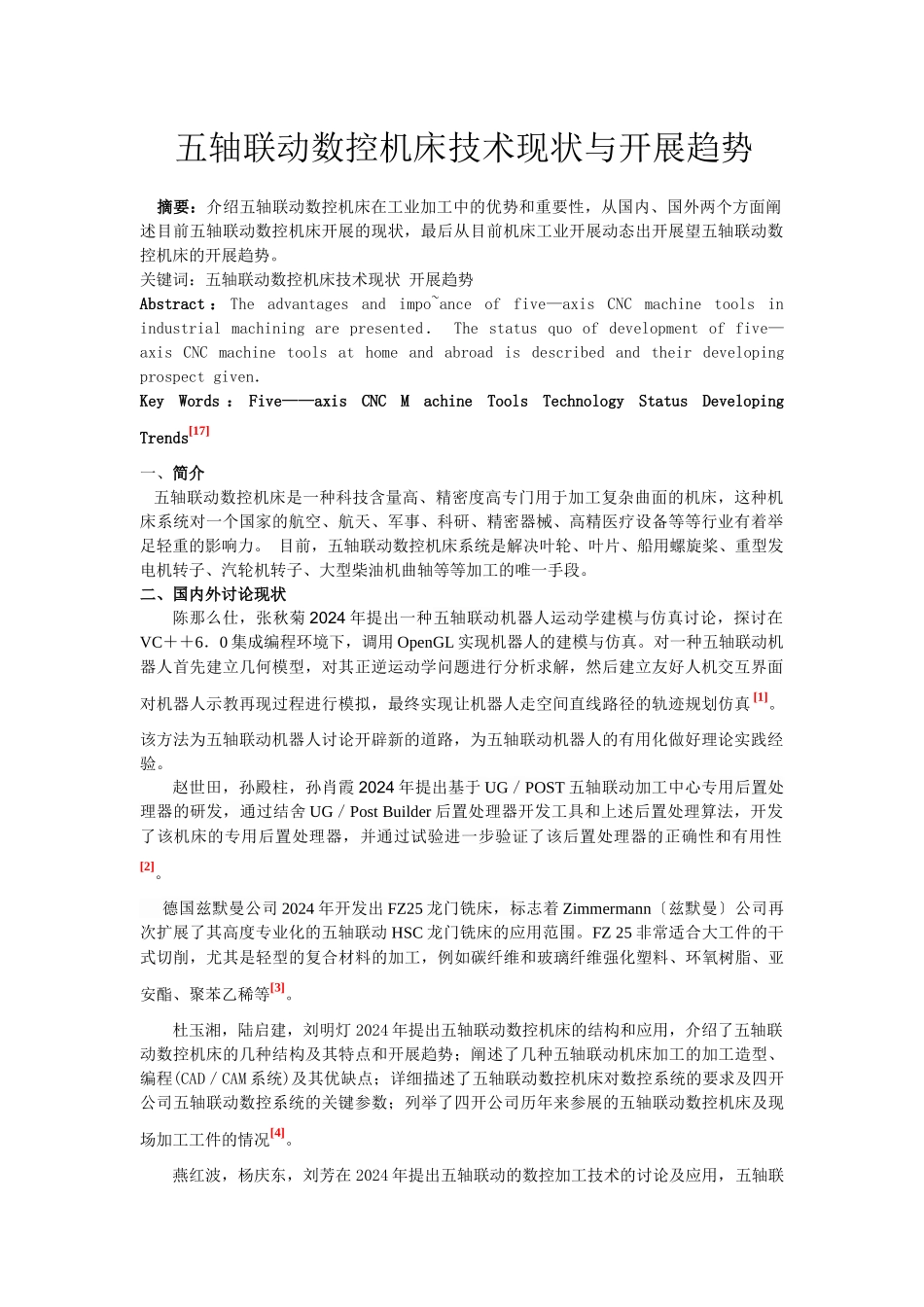 五轴联动数控机床技术现状与发展趋势_第1页