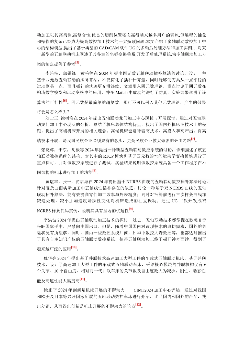 五轴联动数控机床技术现状与发展趋势_第2页