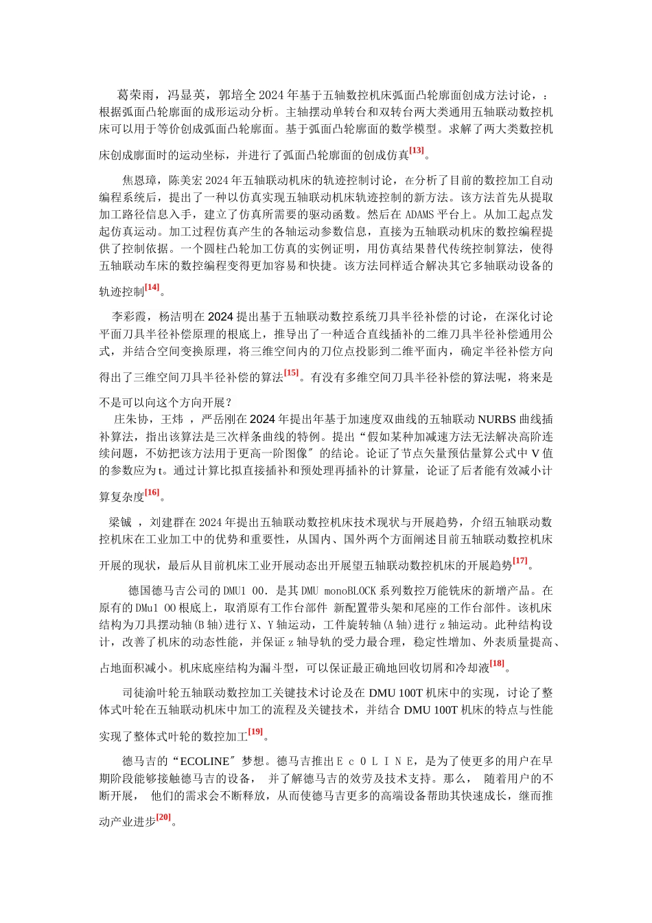 五轴联动数控机床技术现状与发展趋势_第3页