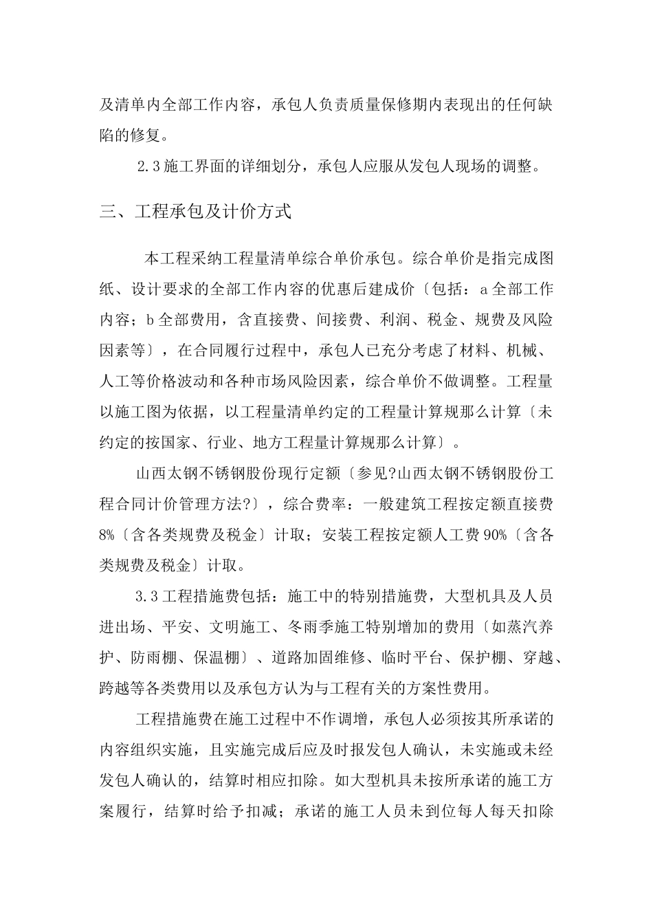 五道湾挡墙维修合同_第3页