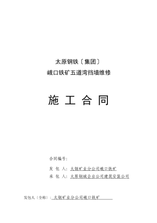 五道湾挡墙维修合同