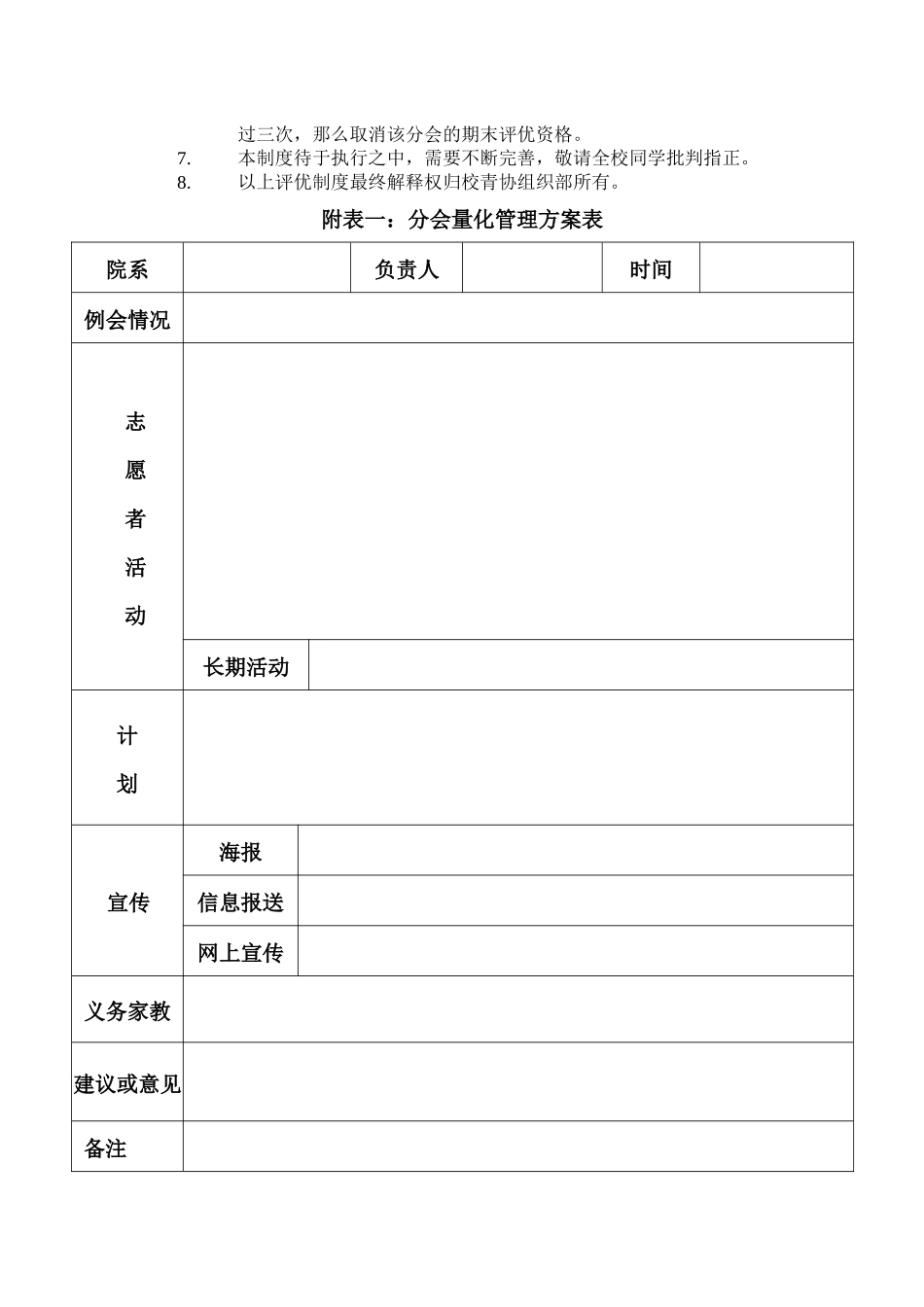 五邑大学青年志愿者协会分会评优制度_第3页