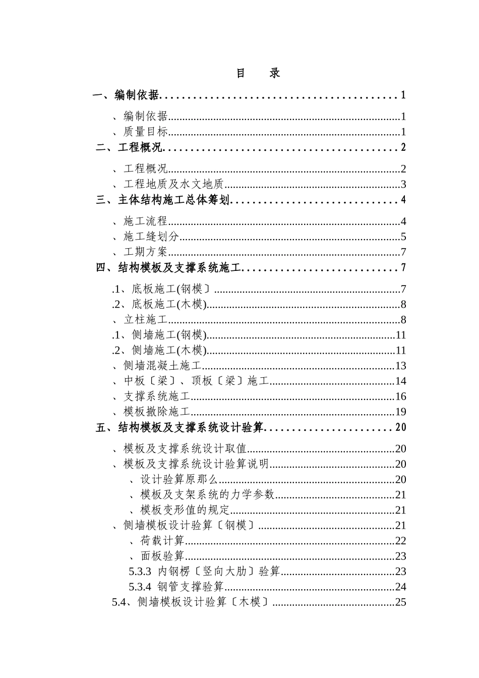 五里墩主体结构模板施工方案修改版_第3页