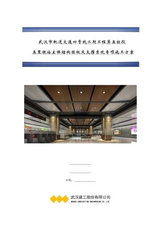 五里墩主体结构模板施工方案修改版