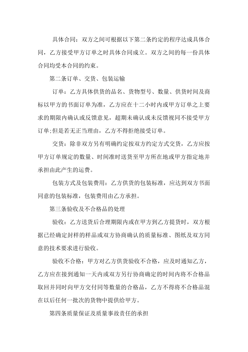 五金建材购销合同_第2页