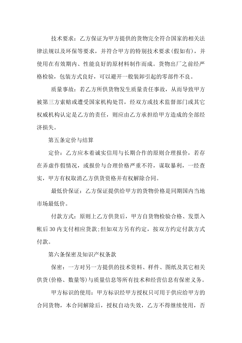 五金建材购销合同_第3页