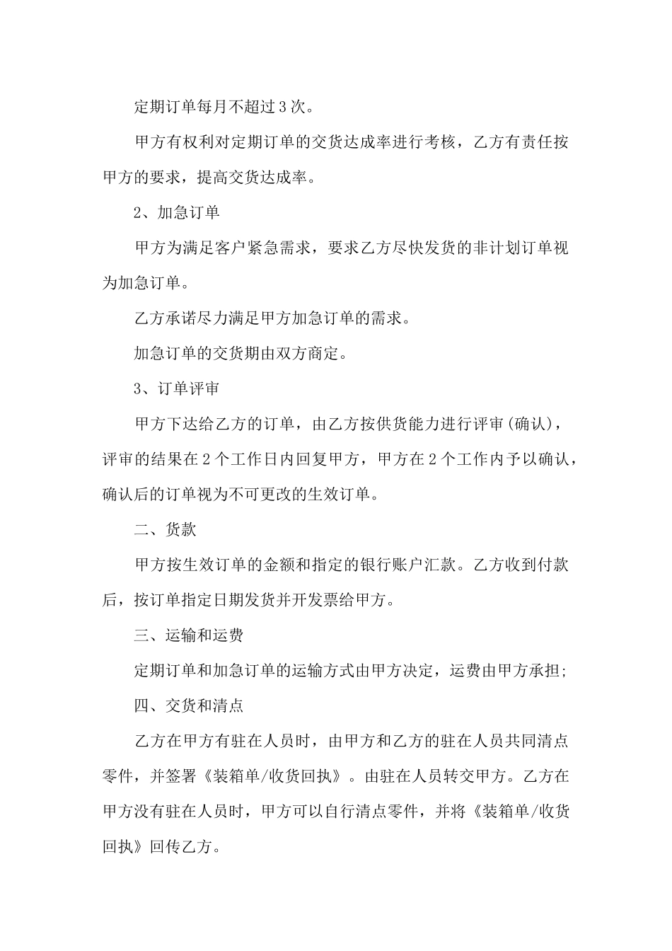 五金批发购销合同_第2页