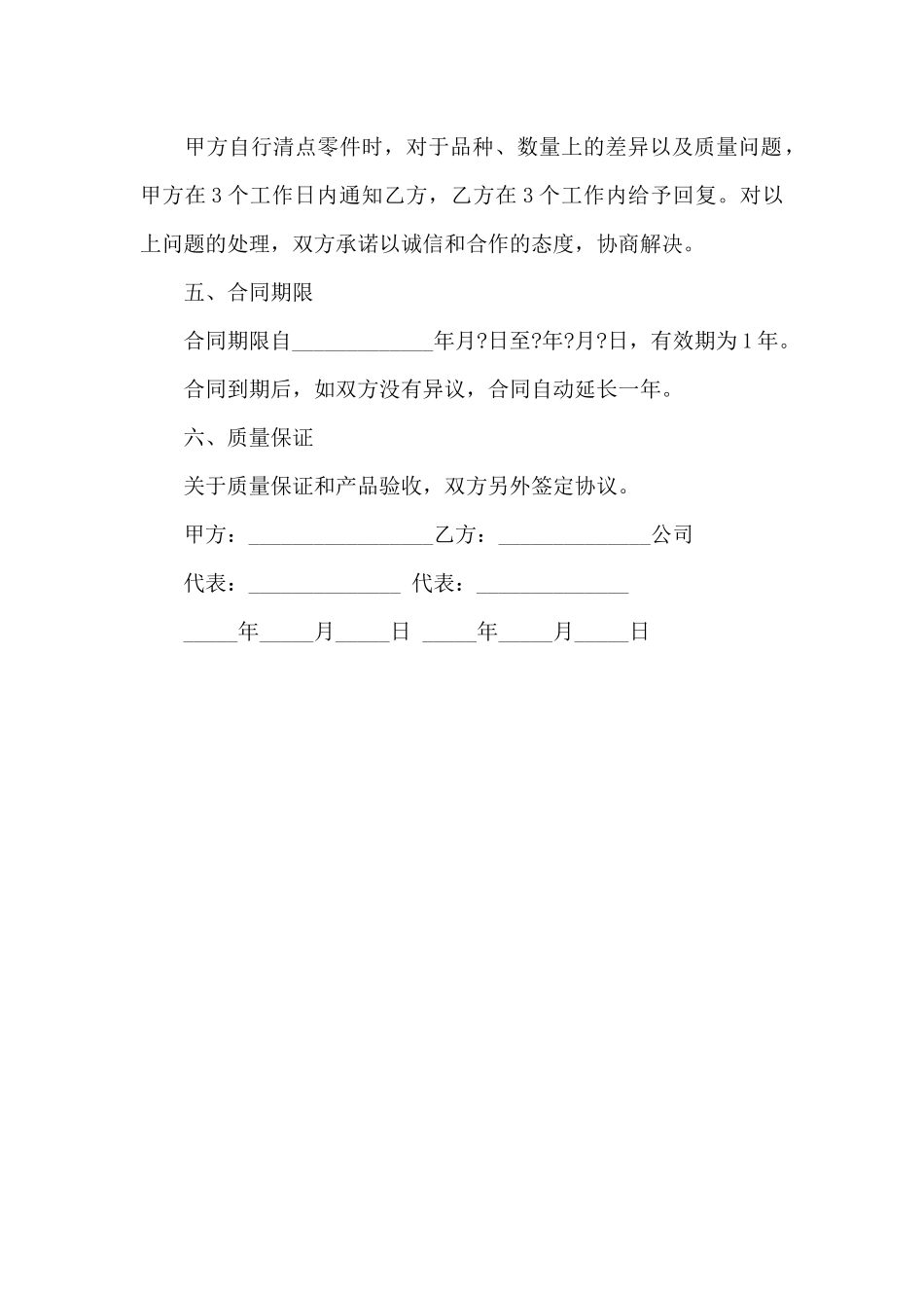 五金批发购销合同_第3页
