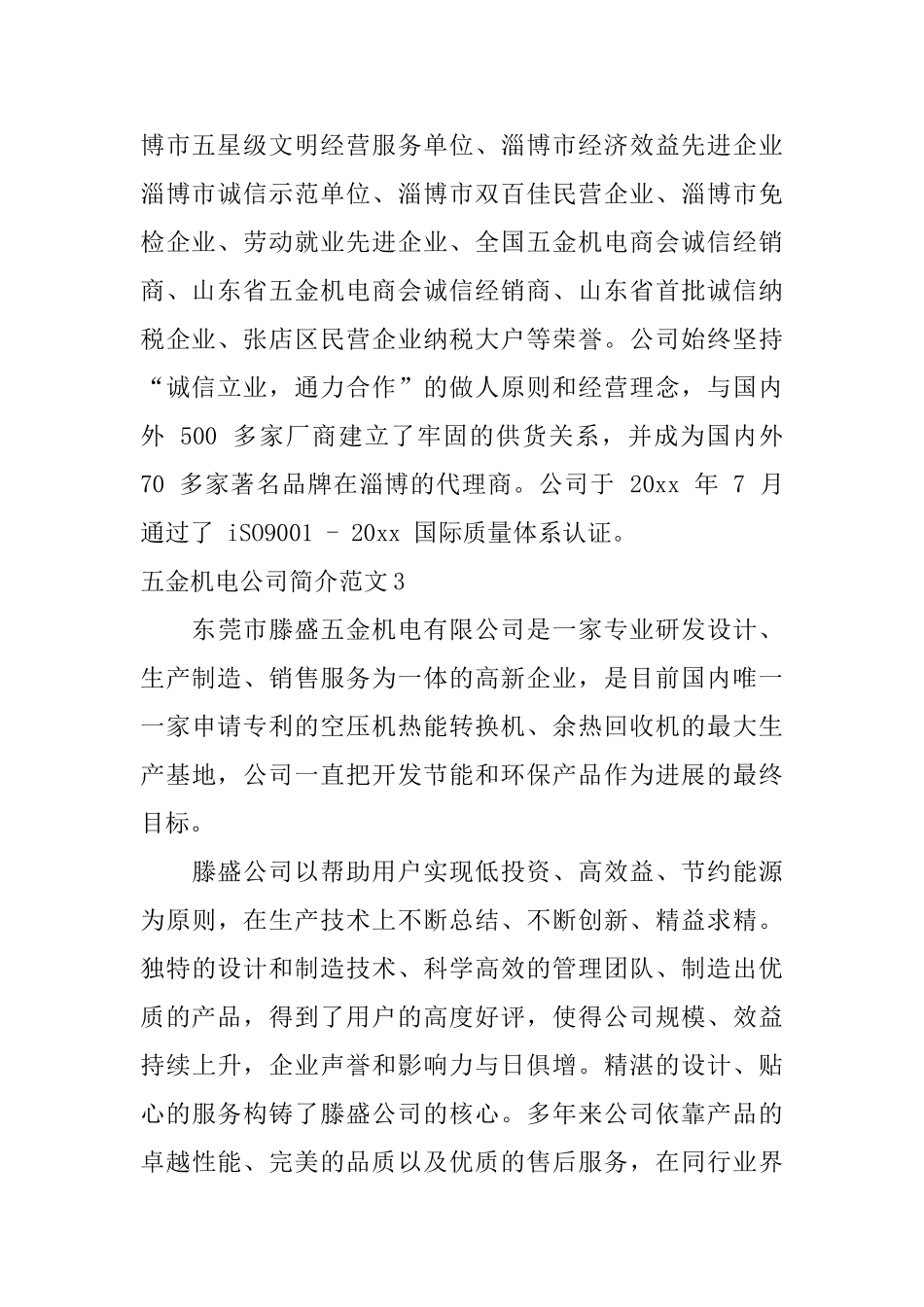 五金机电公司简介范文_第2页