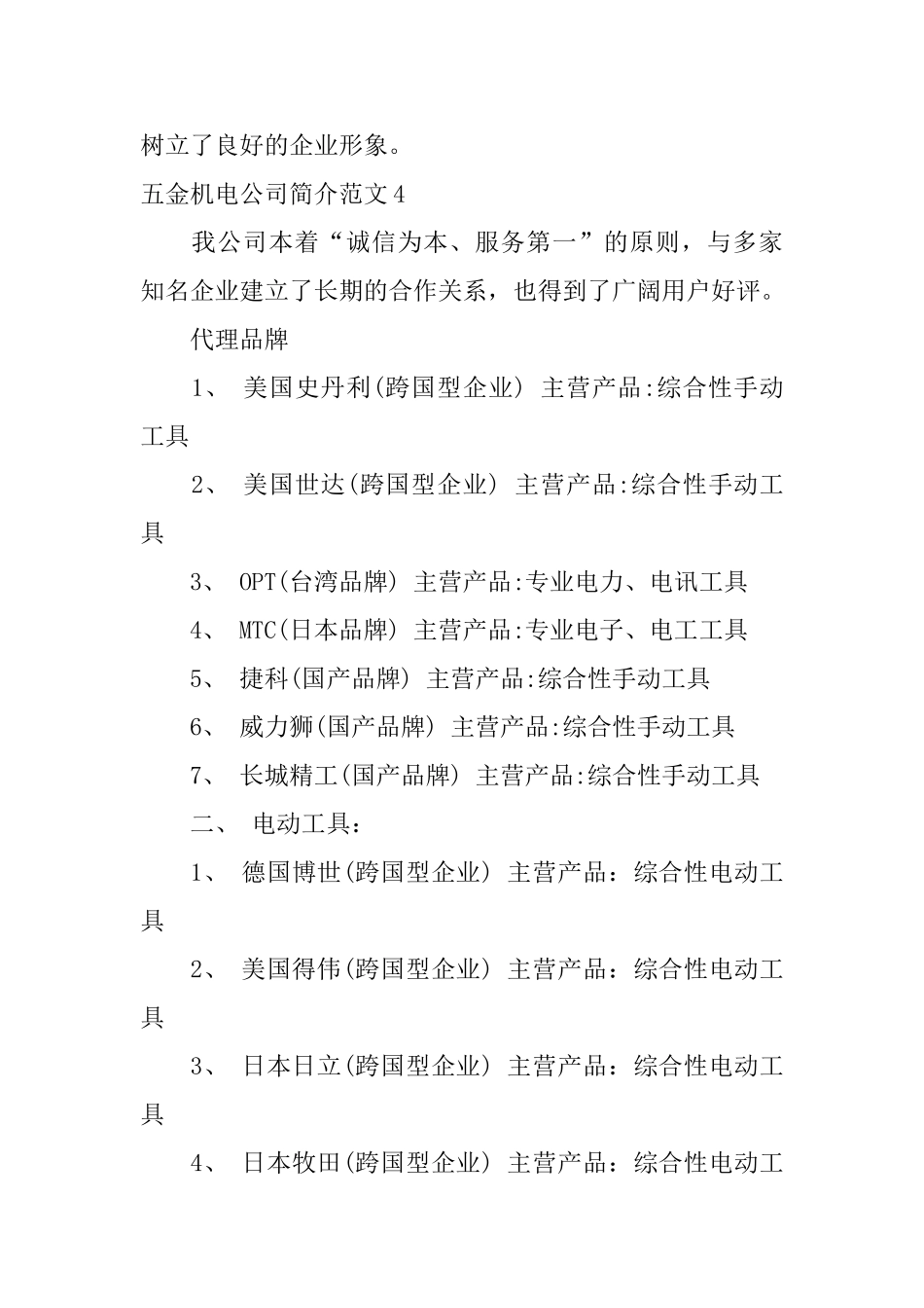 五金机电公司简介范文_第3页