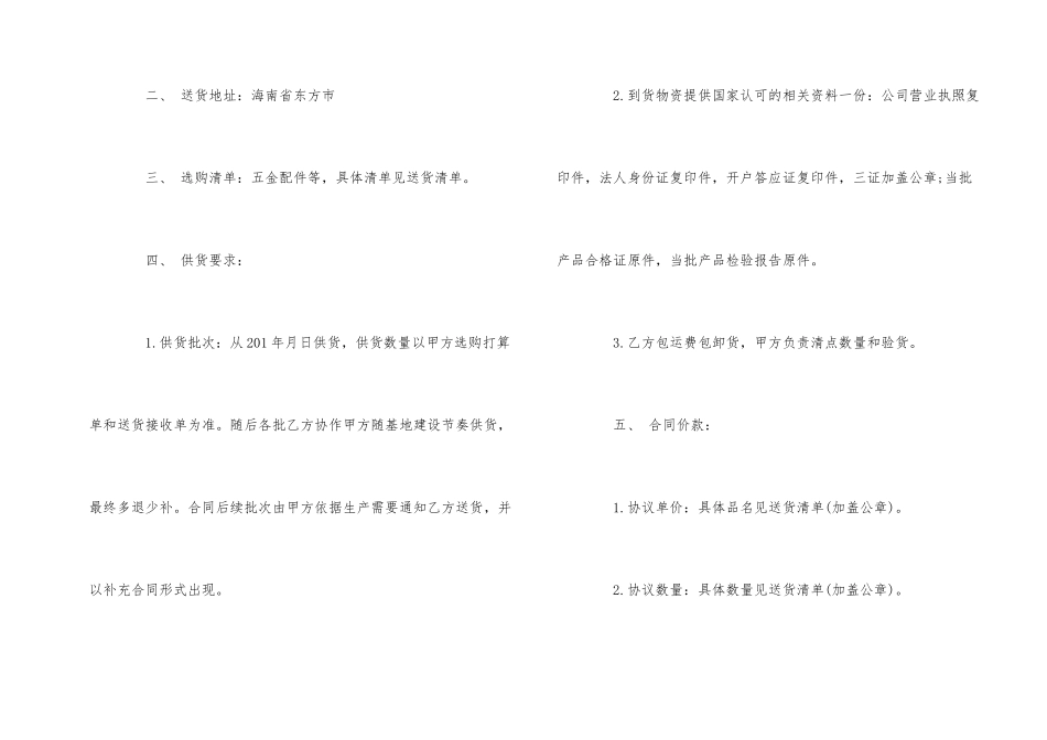 五金材料采购合同范本5篇_第2页