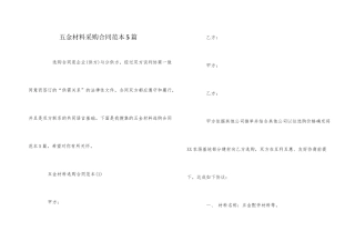 五金材料采购合同范本5篇