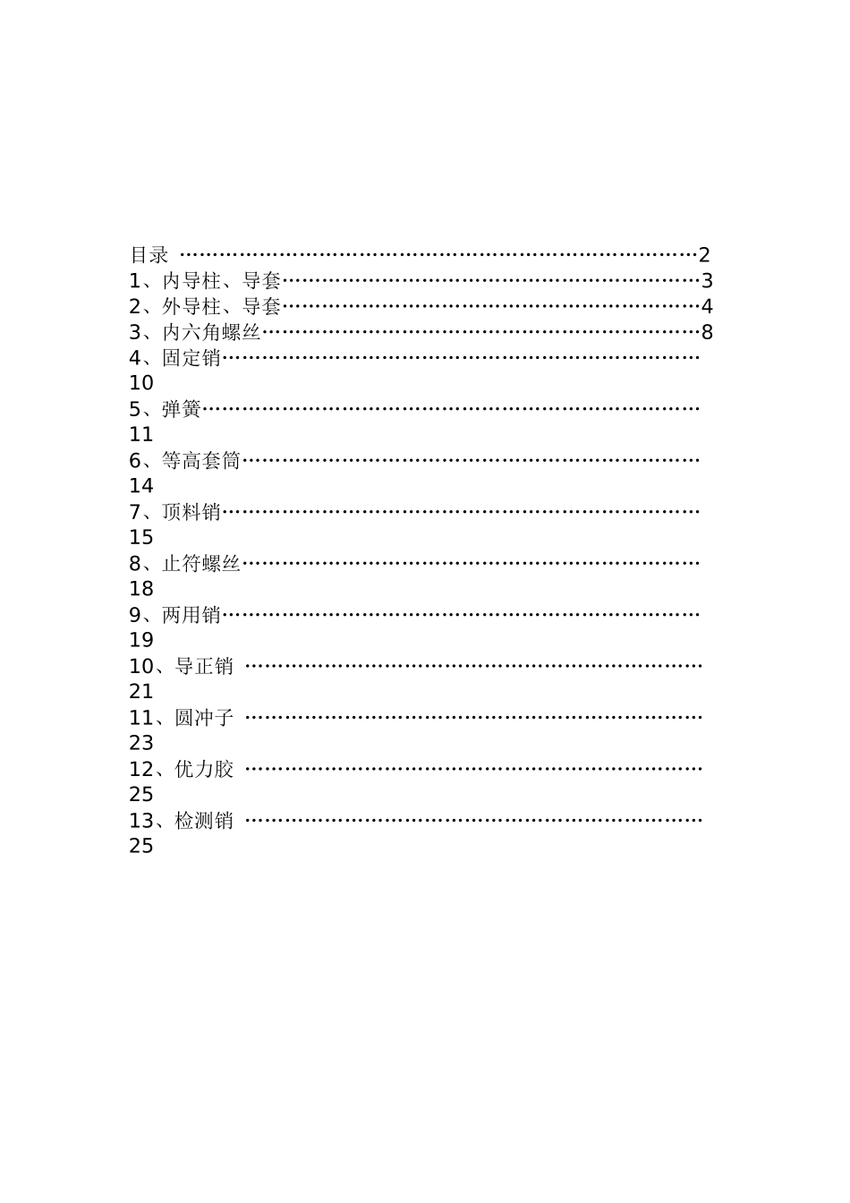 五金模具标准件_第2页