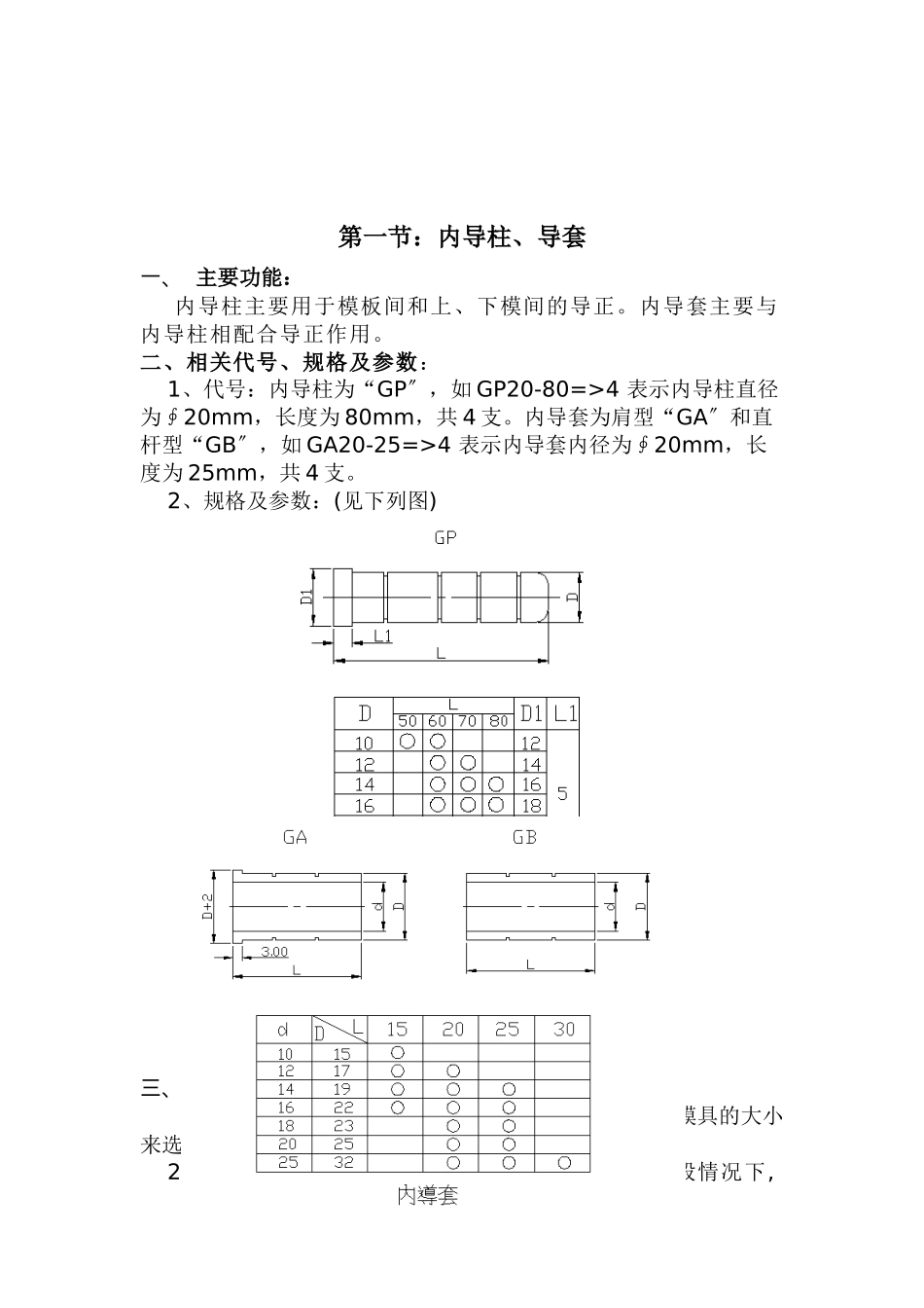 五金模具标准件_第3页