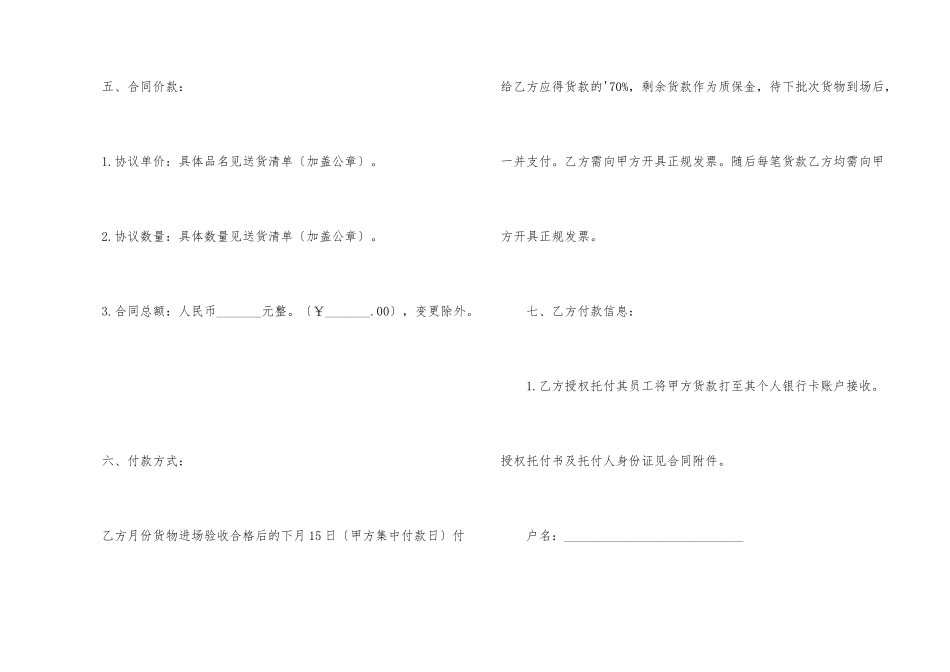 五金的采购合同范本_第3页