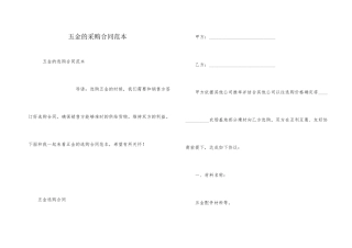 五金的采购合同范本