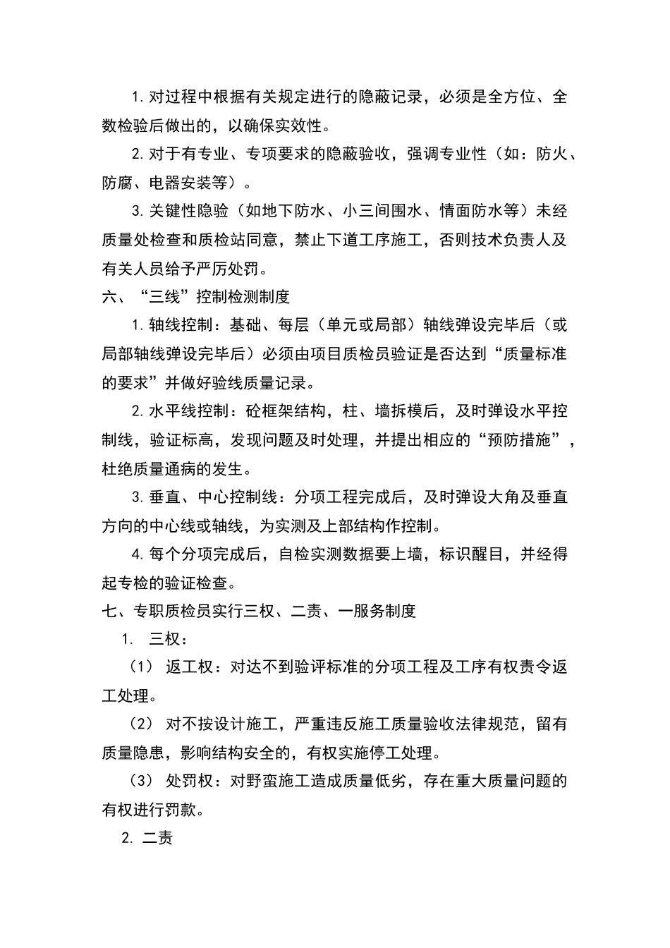 五项管理制度_第2页