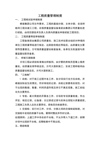 五项管理制度