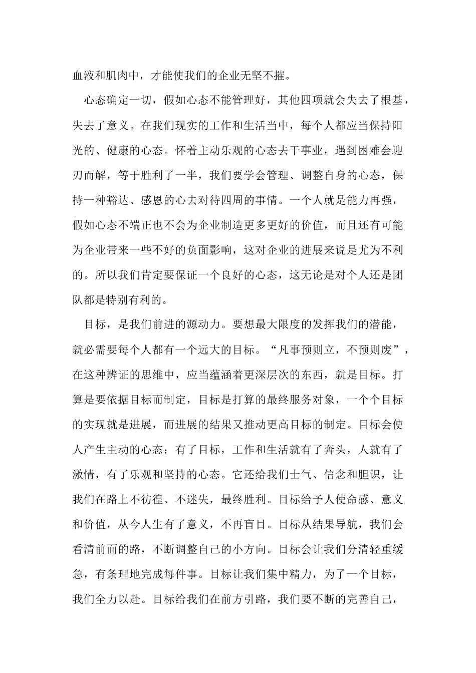 五项管理心得体会_第2页