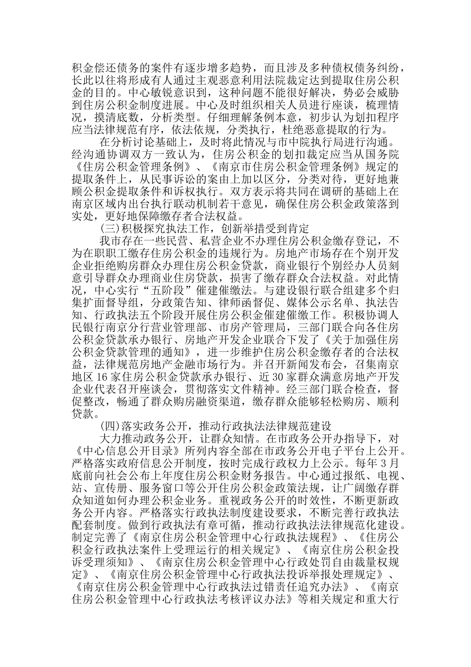 五项管理自查自纠报告范文_第2页
