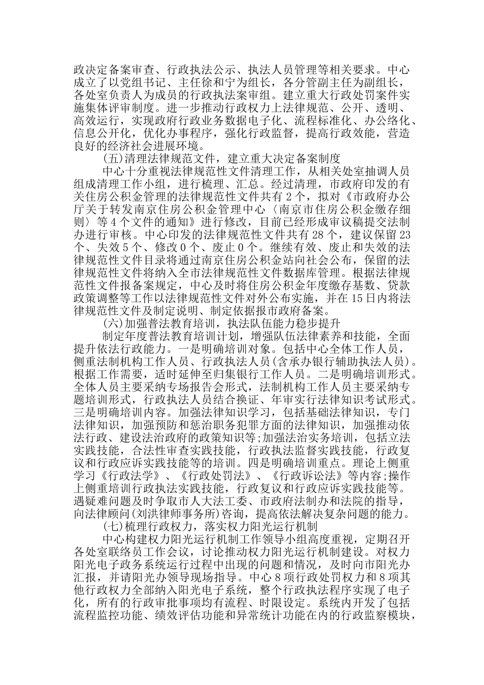 五项管理自查自纠报告范文_第3页