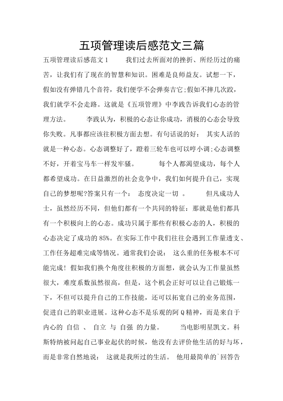五项管理读后感范文三篇_第1页
