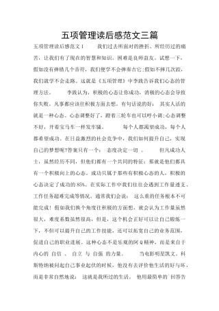 五项管理读后感范文三篇