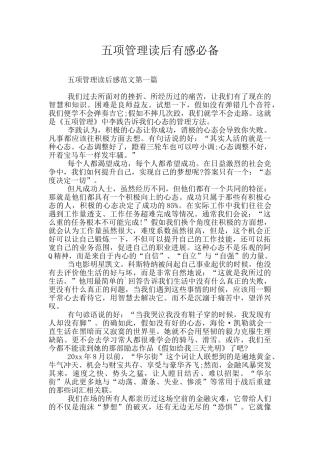 五项管理读后有感必备