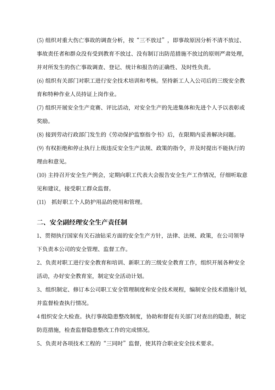 井下作业安全生产责任制_第2页