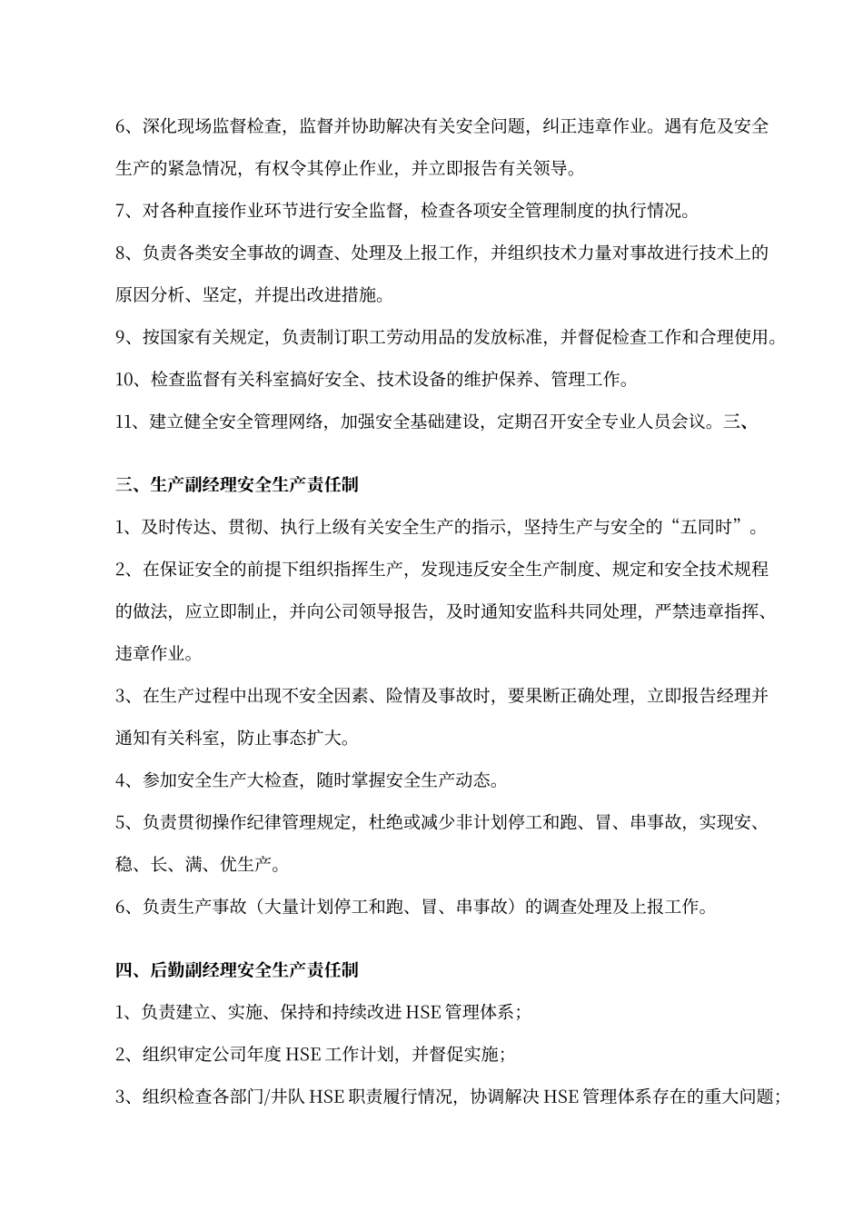 井下作业安全生产责任制_第3页
