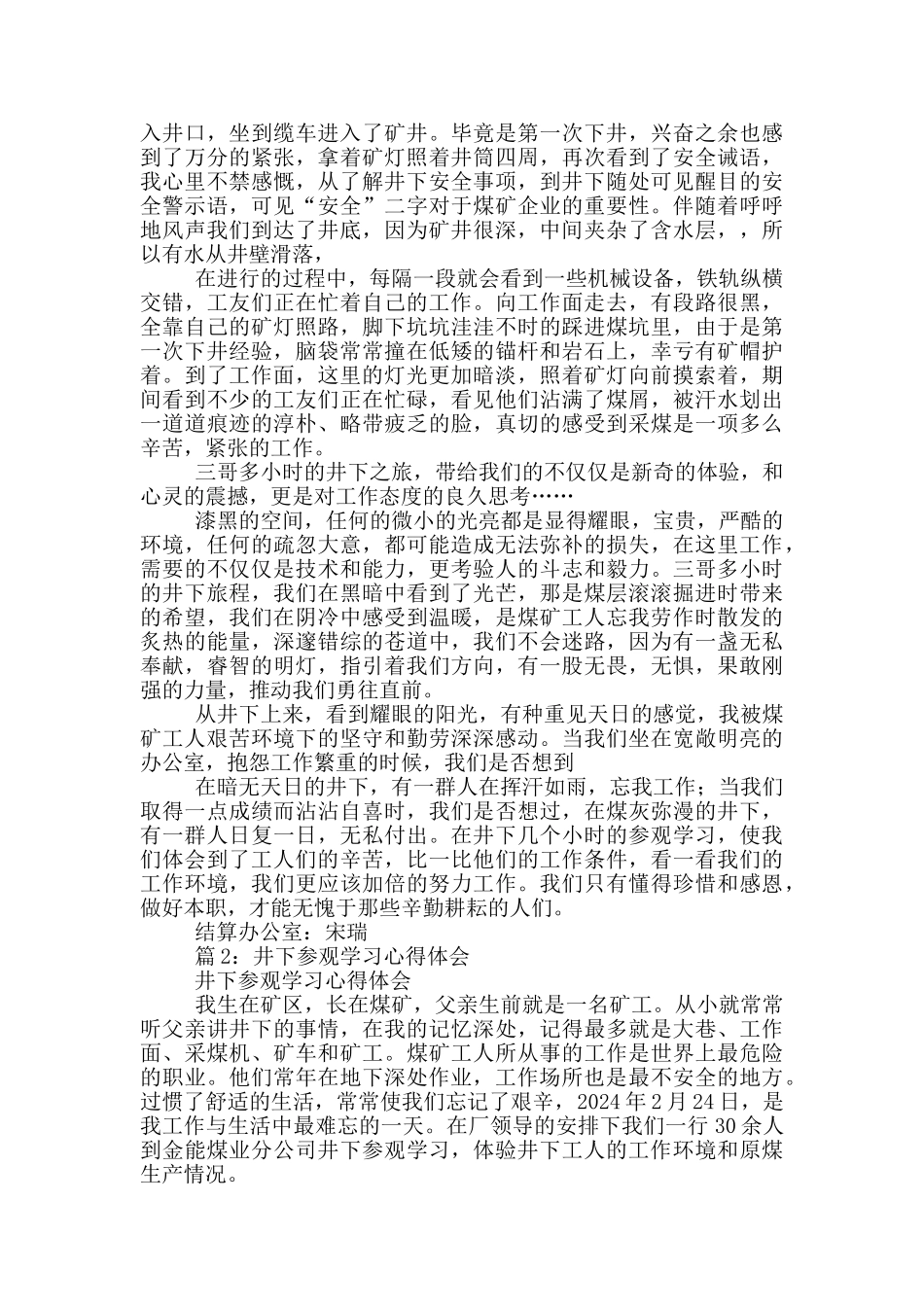 井下取样工工作心得体会_第2页