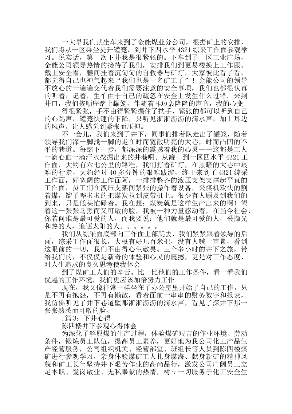 井下取样工工作心得体会_第3页