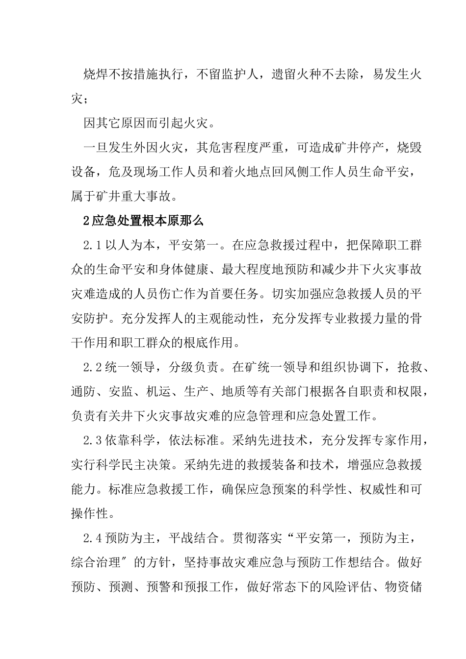 井下火灾事故专项应急救援预案_第2页