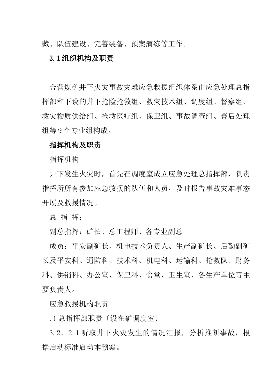 井下火灾事故专项应急救援预案_第3页