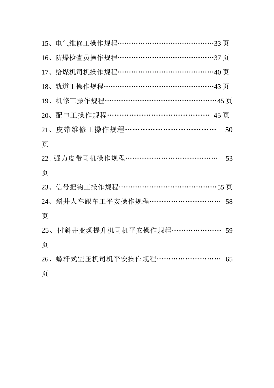井下通用电气设备操作规程_第2页