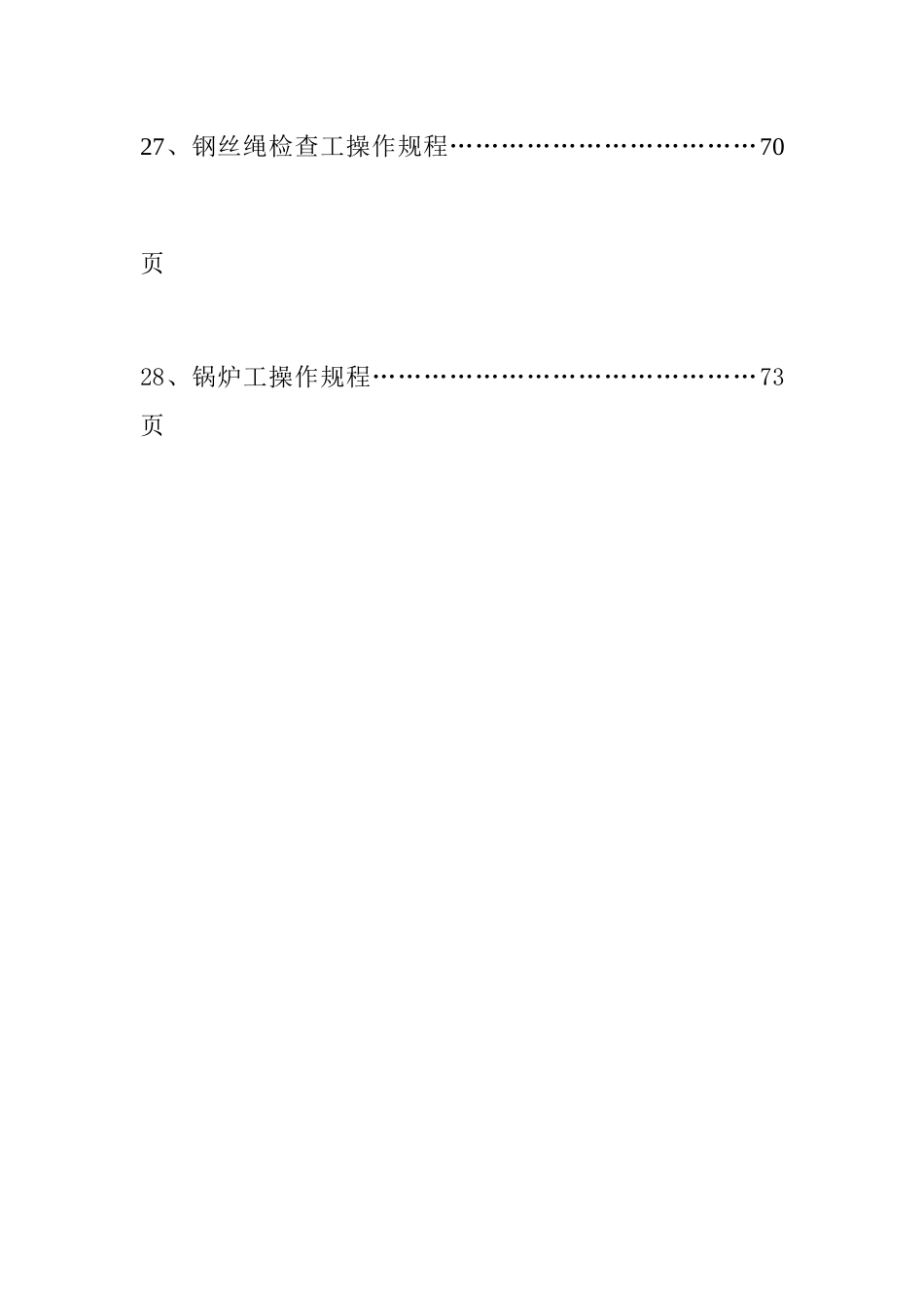 井下通用电气设备操作规程_第3页